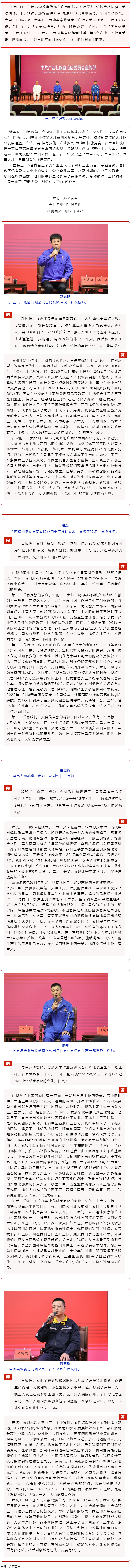 “弘揚(yáng)勞模精神、勞動(dòng)精神、工匠精神，凝聚奮進(jìn)力量”先進(jìn)典型記者見(jiàn)面會(huì)在邕舉行.png