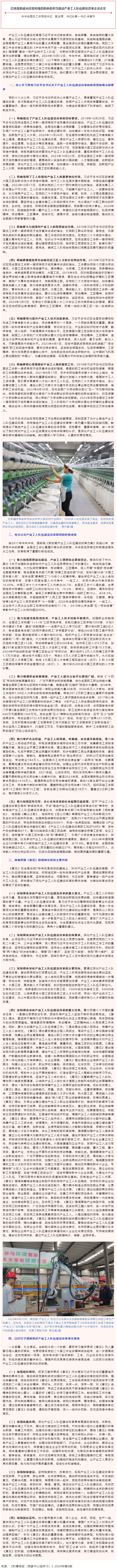 徐留平：以高度的政治自覺和強(qiáng)烈的使命擔(dān)當(dāng)推動產(chǎn)業(yè)工人隊伍建設(shè)改革走深走實.png