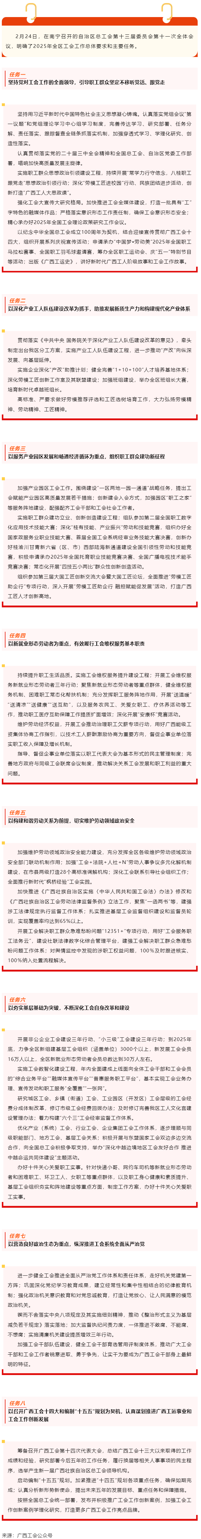 實(shí)干為要！2025年我區(qū)工會(huì)工作任務(wù)明確.png