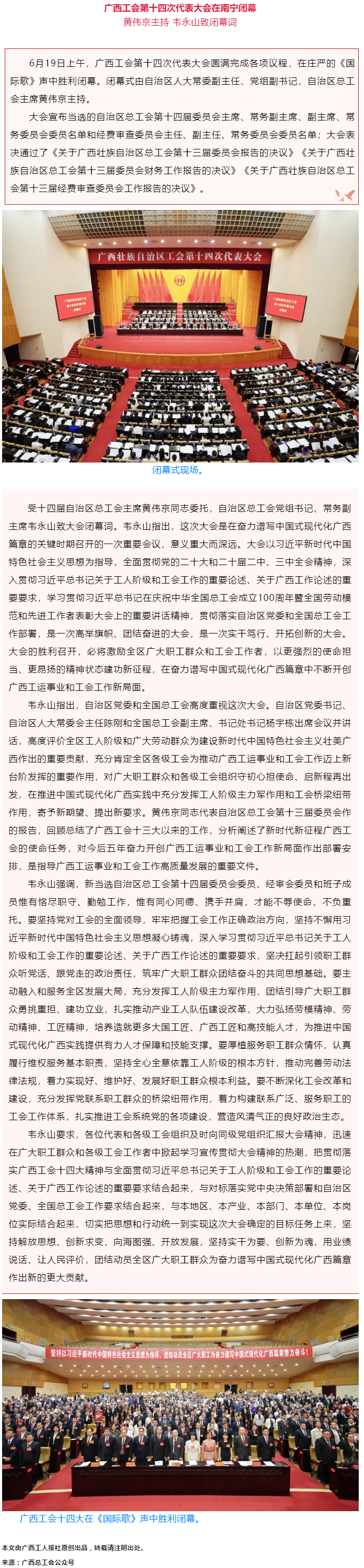廣西工會第十四次代表大會在南寧閉幕.png