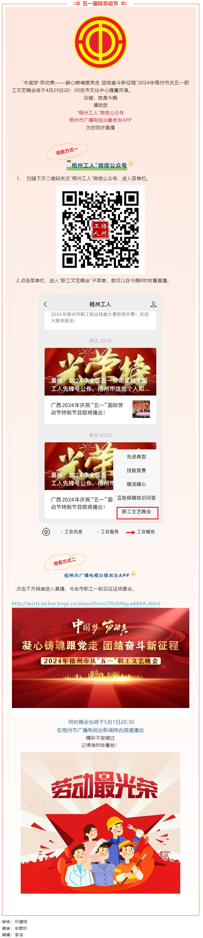 就是今晚！2024年梧州市五一職工文藝晚會不容錯過.png