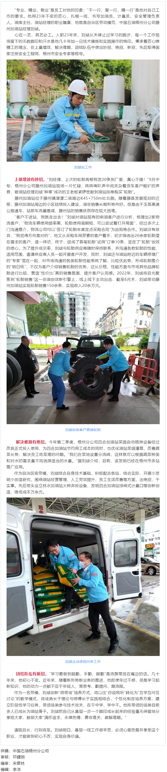 勞動創(chuàng)造幸福丨劉斌：“能文能武”盡顯勞模擔當.png