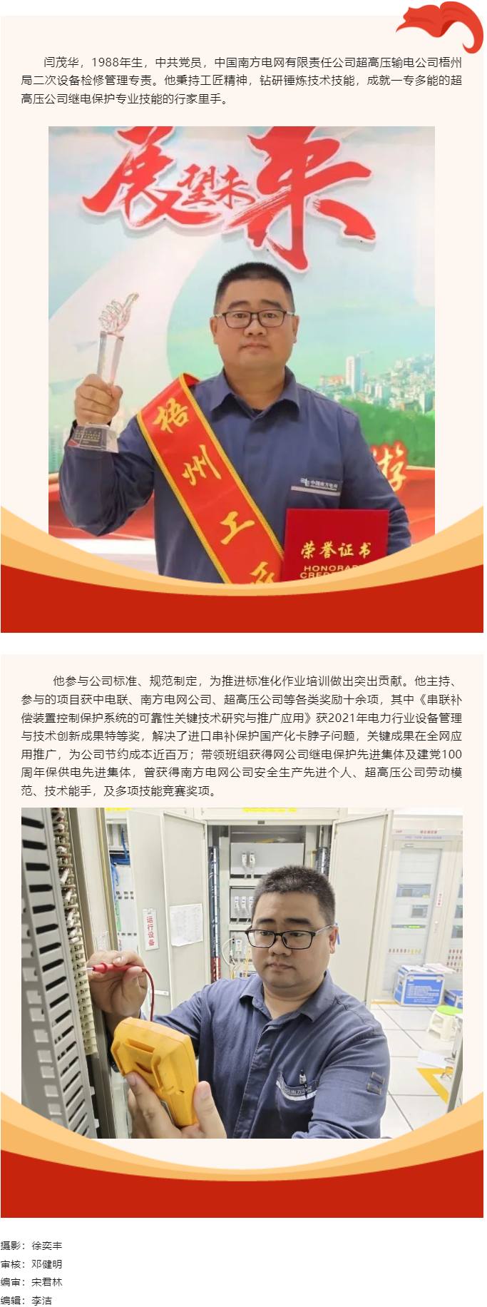 【勞動創(chuàng)造幸?！?023年“梧州工匠” 閆茂華：錘煉技術(shù)，練就一專多能行家里手.png