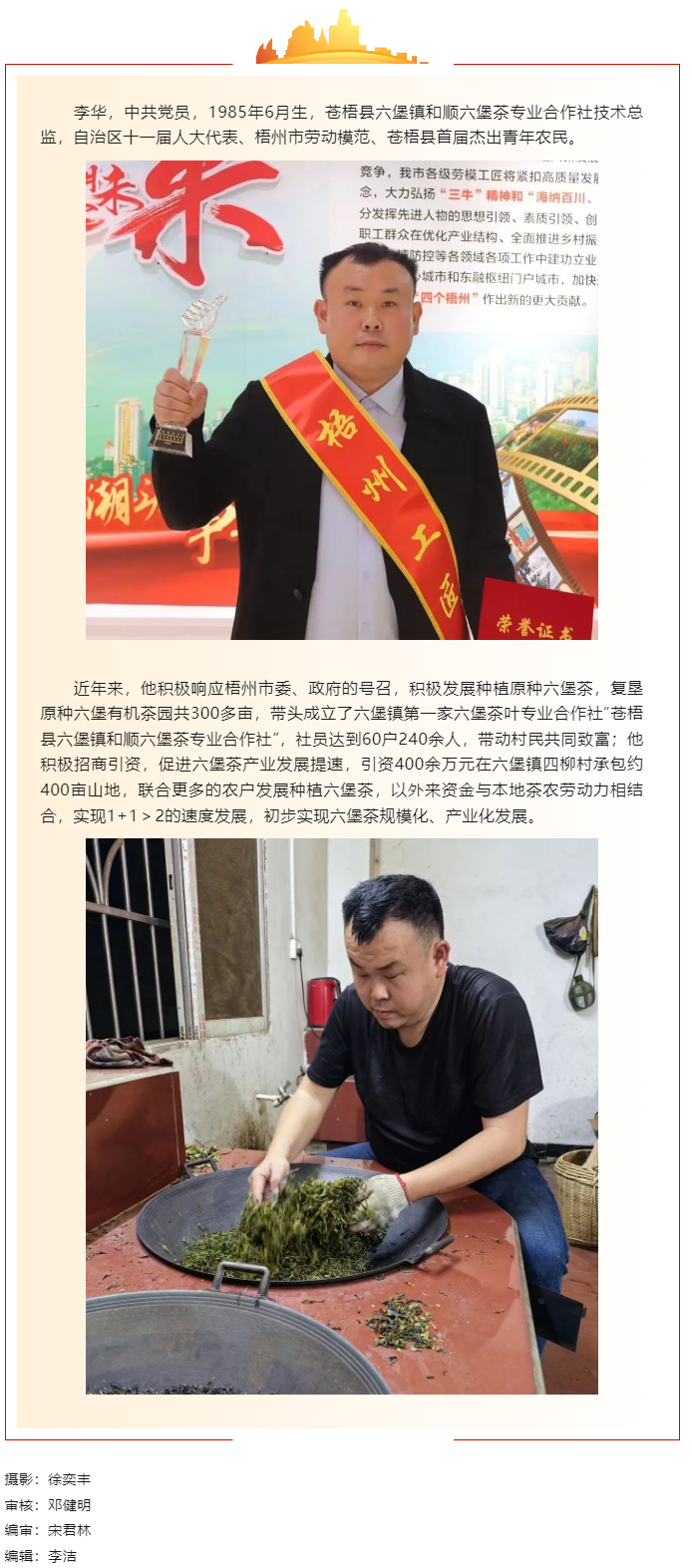 【勞動創(chuàng)造幸?！?023年“梧州工匠”李華：六堡茶的“追夢人”.png