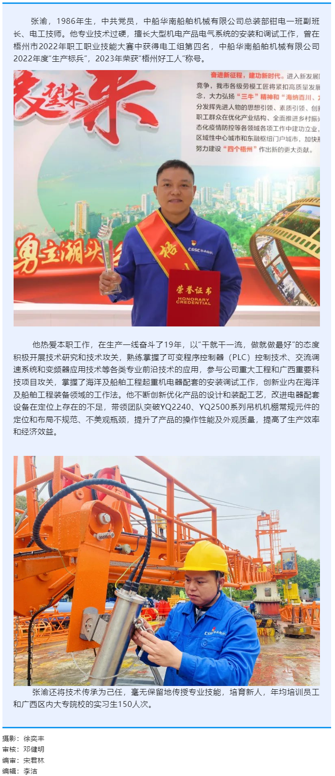 【勞動創(chuàng)造幸?！?023年“梧州工匠”張渝：一名“電工”的匠心夢.png