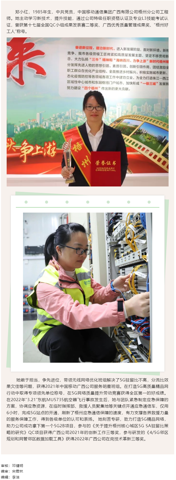 【勞動(dòng)創(chuàng)造幸?！?023年“梧州工匠”鄭小紅：筑牢網(wǎng)絡(luò)基礎(chǔ)的通信“護(hù)航人”.png