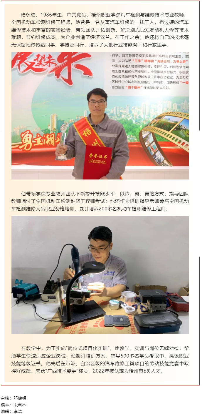 【勞動(dòng)創(chuàng)造幸?！?023年“梧州工匠”陸永結(jié)：從汽車(chē)維修工到傳道授業(yè)的“匠人”.png