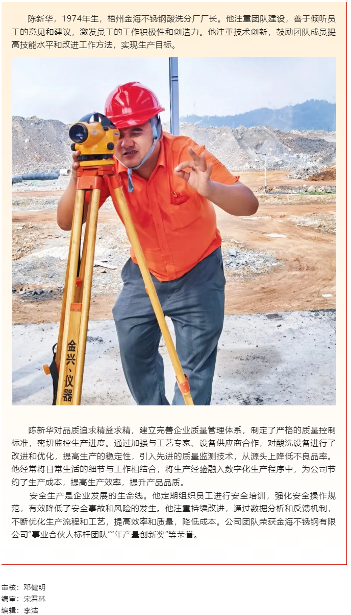 【勞動創(chuàng)造幸福】2023年“梧州工匠”陳新華：開拓創(chuàng)新，勇于突破，為不銹鋼產業(yè)發(fā)展插上“隱形的翅膀”.png