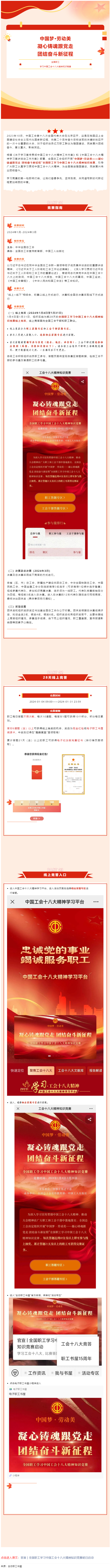 官宣 _ 全國職工學(xué)習(xí)中國工會十八大精神知識競賽明日啟動(dòng).png