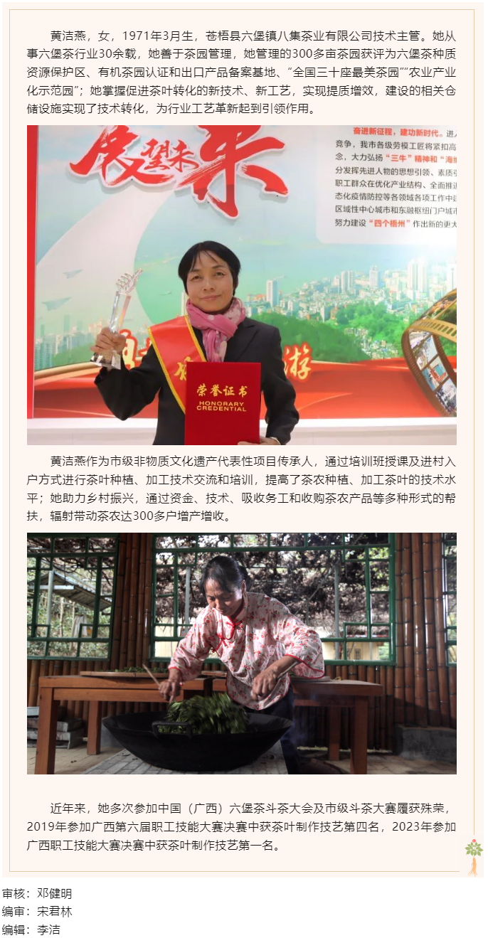【勞動(dòng)創(chuàng)造幸?！?023年“梧州工匠”黃潔燕：_最美茶園”里的制茶人.png