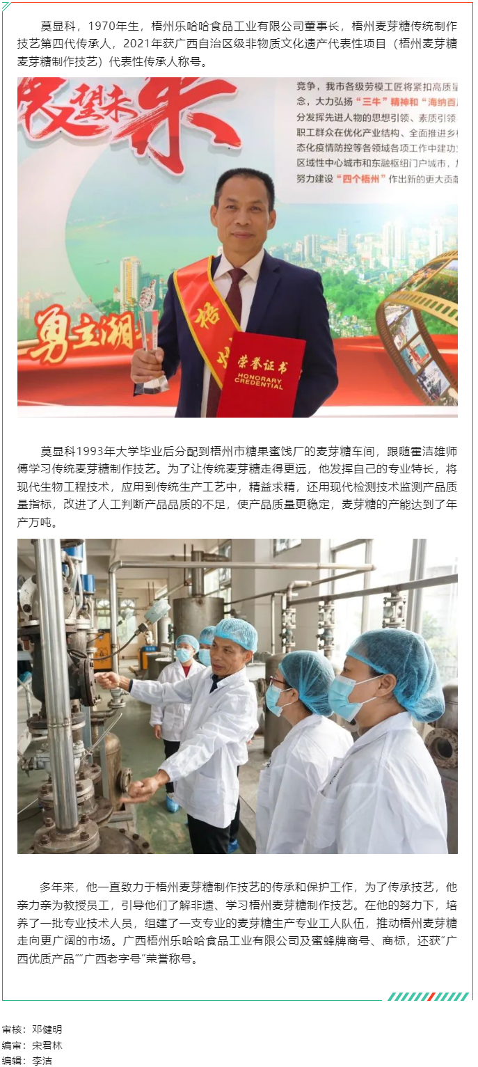 【勞動創(chuàng)造幸?！?023年梧州工匠莫顯科：匠心守護一方“甜蜜事業(yè)”.png