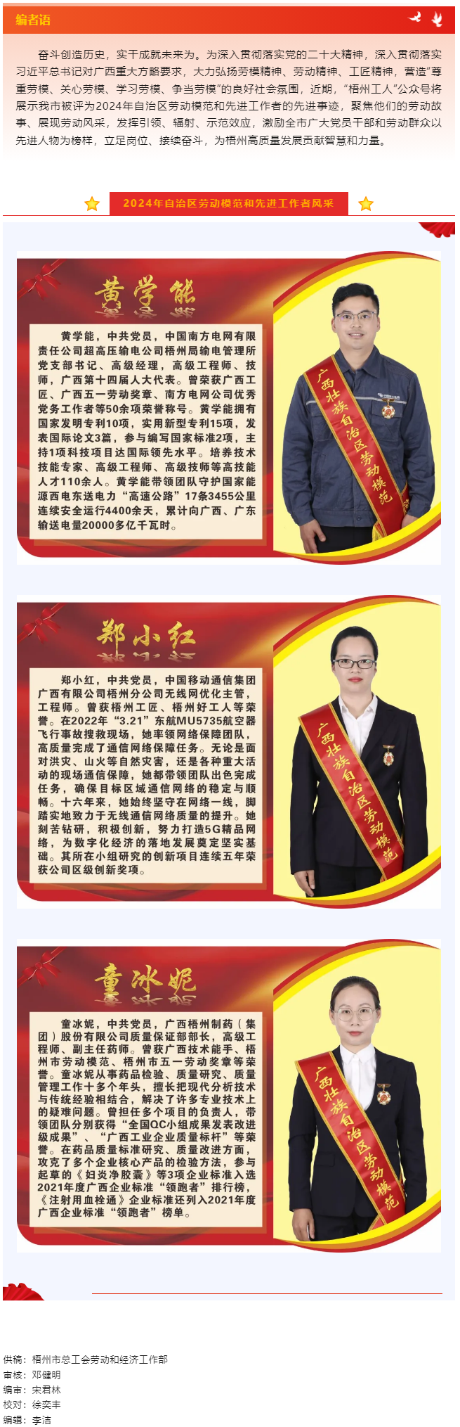【楷模風(fēng)采】2024年自治區(qū)勞動(dòng)模范和先進(jìn)工作者風(fēng)采展（一）.png