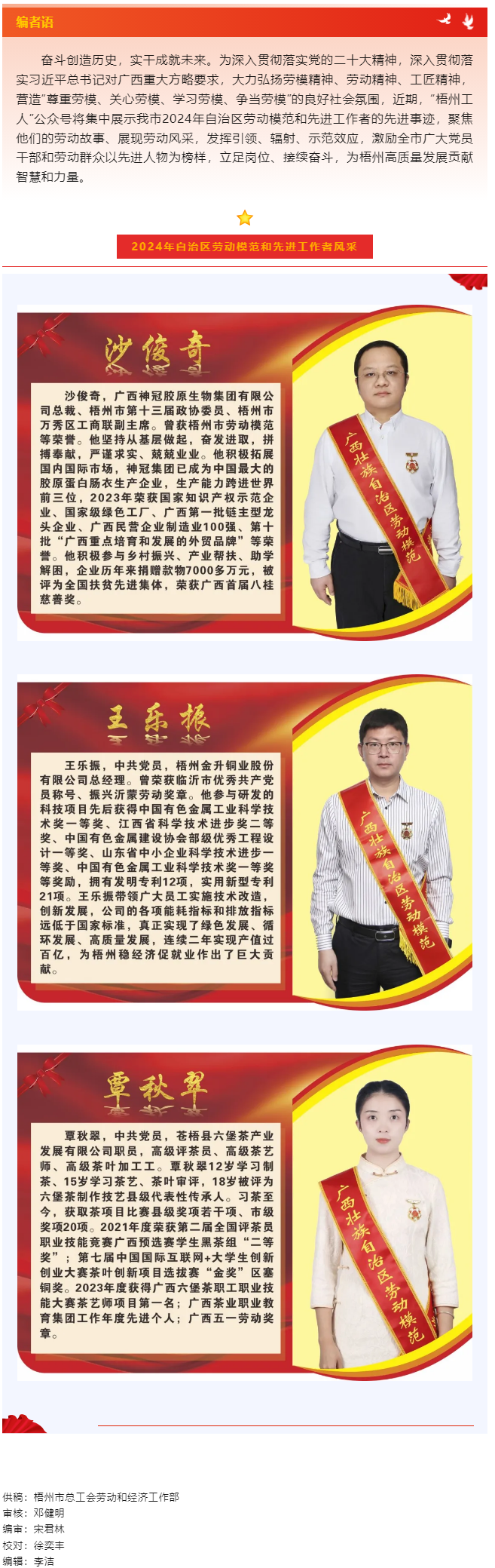 【楷模風(fēng)采】2024年自治區(qū)勞動(dòng)模范和先進(jìn)工作者風(fēng)采展（二）.png