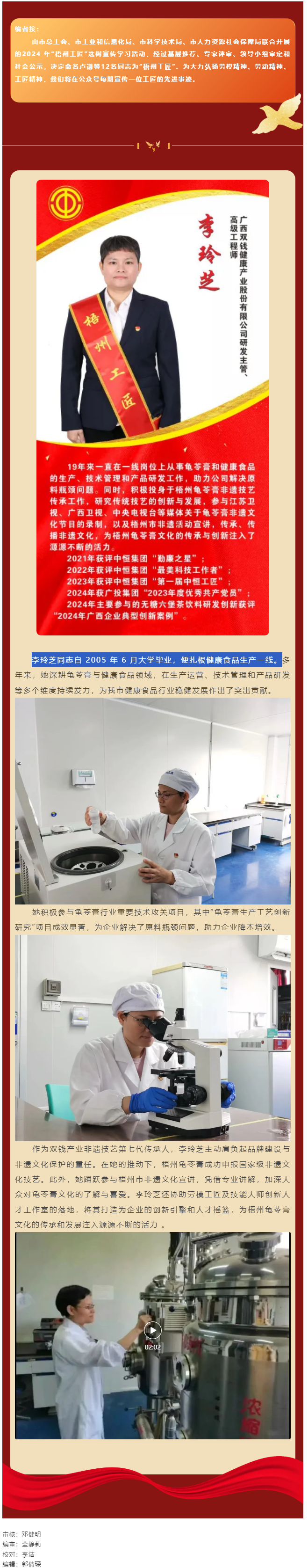 【每日一匠】2024年“梧州工匠”——李玲芝同志先進(jìn)事跡.png