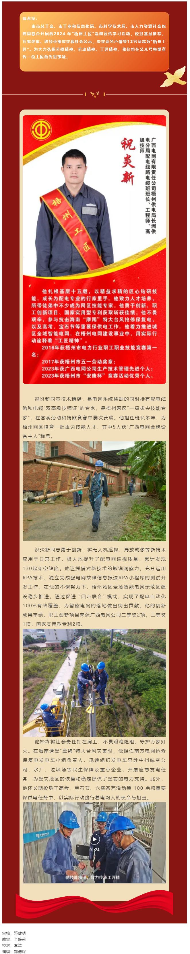 【每日一匠】2024年“梧州工匠”——祝炎新同志先進(jìn)事跡.png