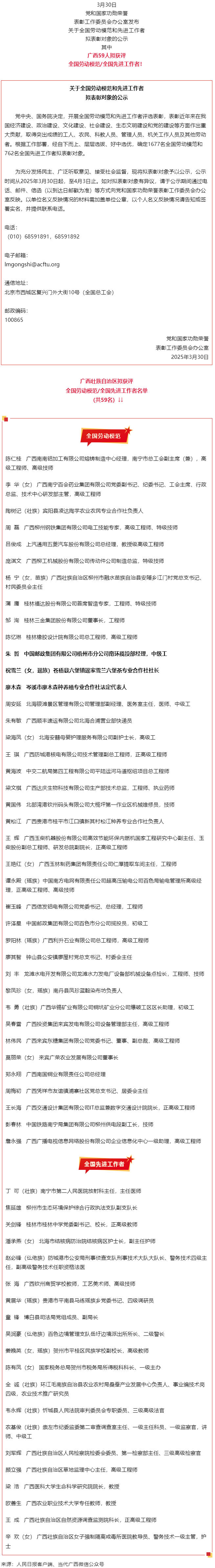 公示！廣西59人擬獲國家表彰！.png