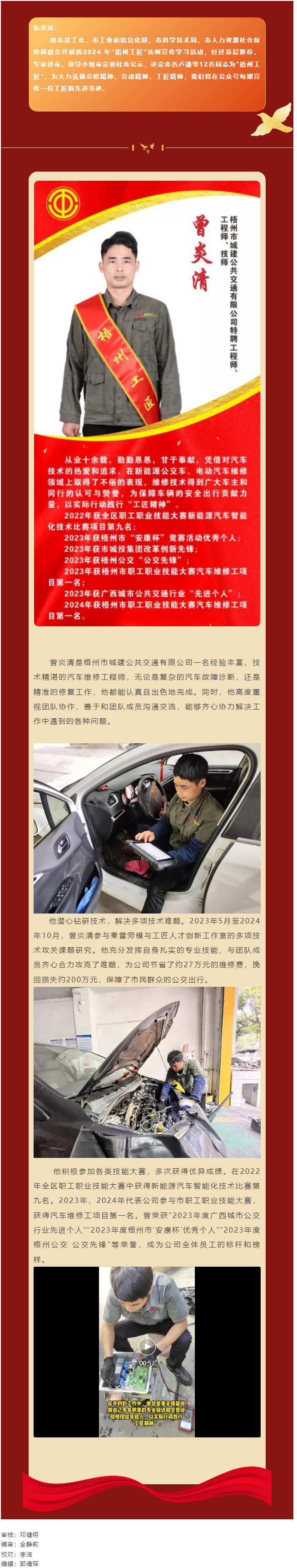 【每日一匠】2024年“梧州工匠”——曾炎清同志先進(jìn)事跡.png