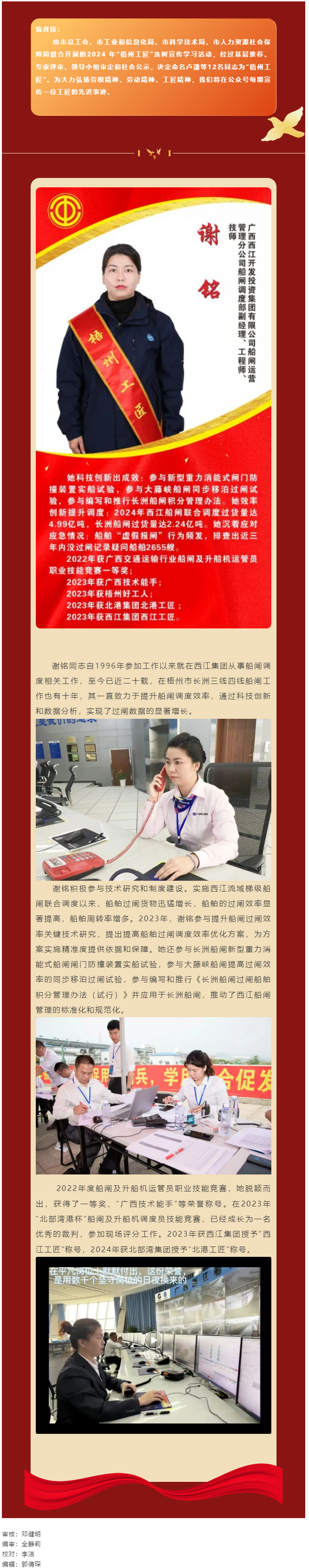【每日一匠】2024年“梧州工匠”——謝銘同志先進(jìn)事跡.png