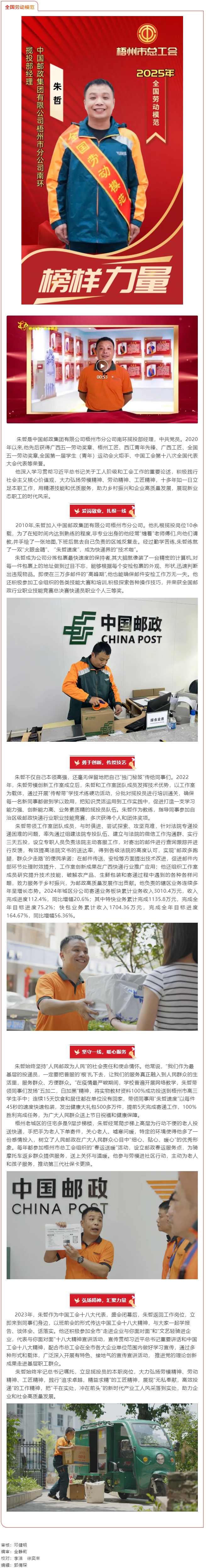 【勞模風(fēng)采】以 “郵” 為筆，繪就鄉(xiāng)村振興與暖心服務(wù)畫卷——記全國勞動模范朱哲.png