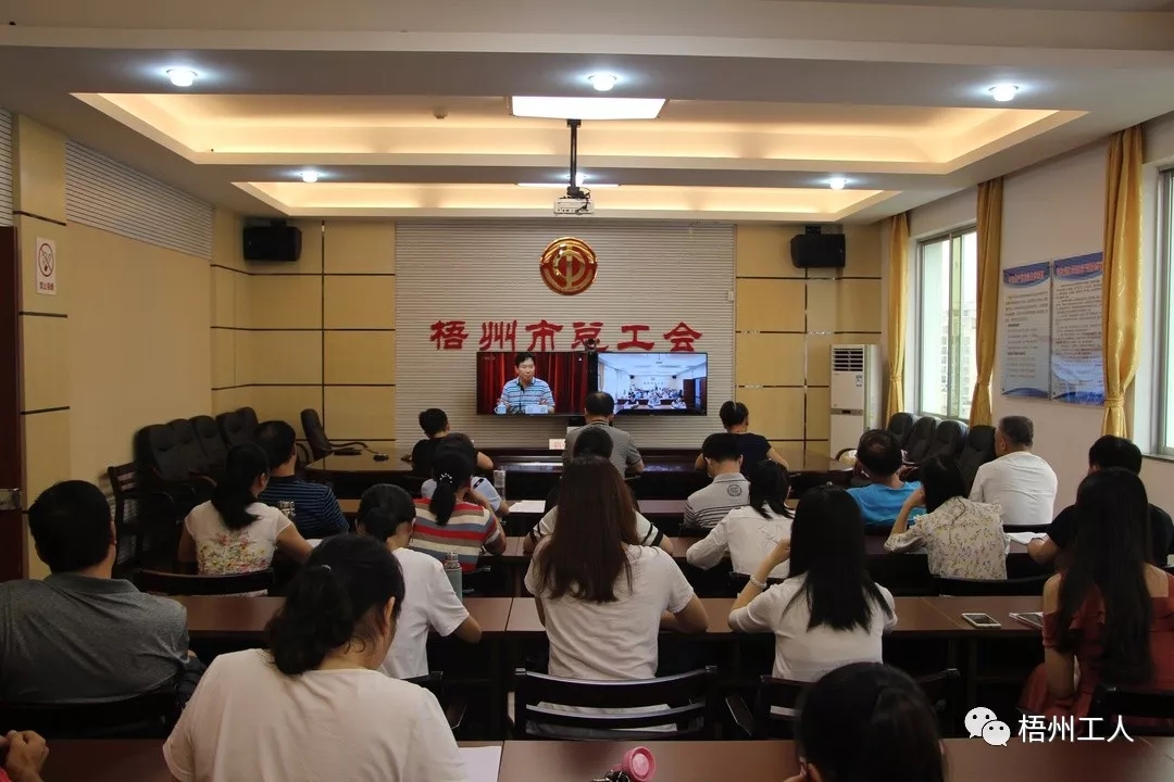市總工會干部職工收看“不忘初心、牢記使命”主題教育黨課直播
