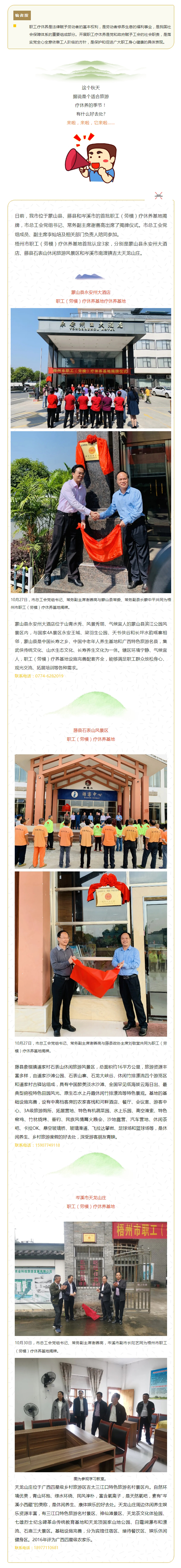 【關(guān)注】職工療休養(yǎng)又添新去處，我市首批職工（勞模）療休養(yǎng)基地揭牌.jpg