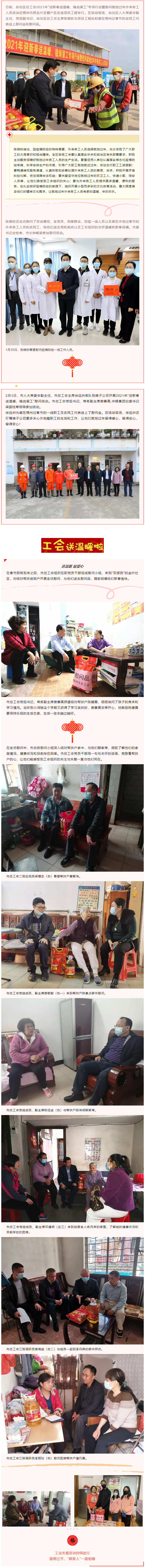 【迎新春送溫暖】工會的暖意，請收下.png