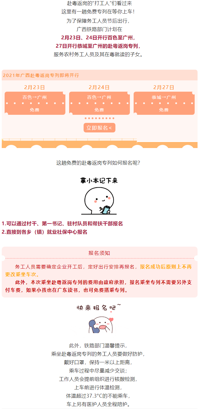 免費！免費！免費！廣西即將開行赴粵返崗專列.png