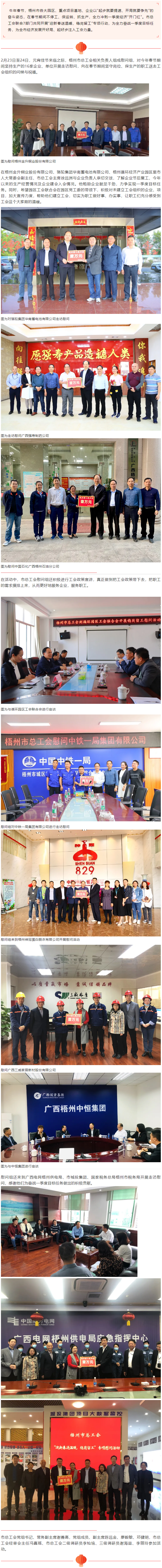 【穩(wěn)崗留工】為企業(yè)職工沖刺一季度經(jīng)濟(jì)“開門紅”注入工會(huì)力量.png
