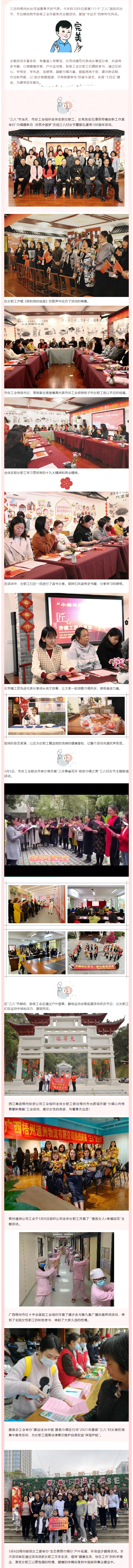 【歡慶“三八”節(jié)】三月春光美，我們這樣過.png