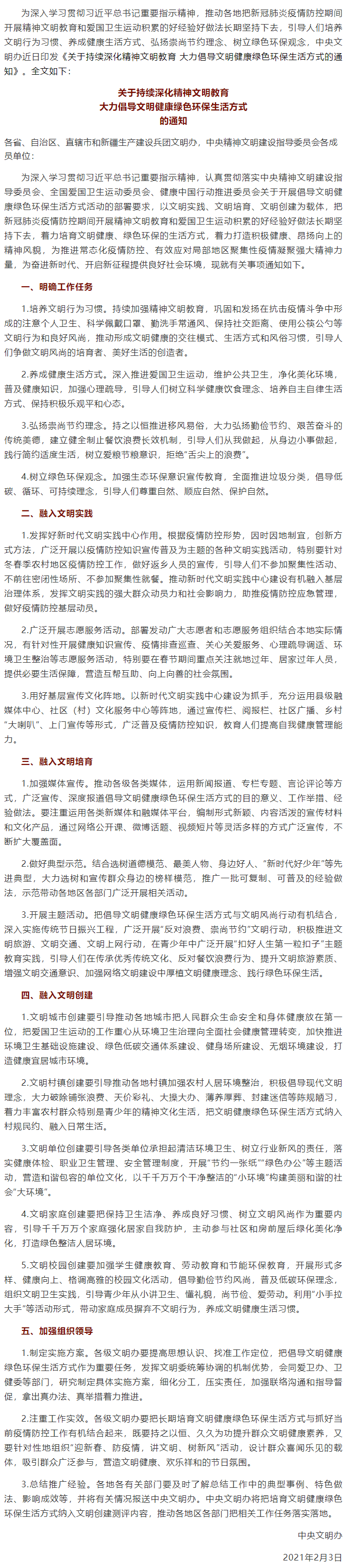 @全體工會(huì)人： 文明、健康、綠色環(huán)保，這樣的生活方式你值得擁有.png