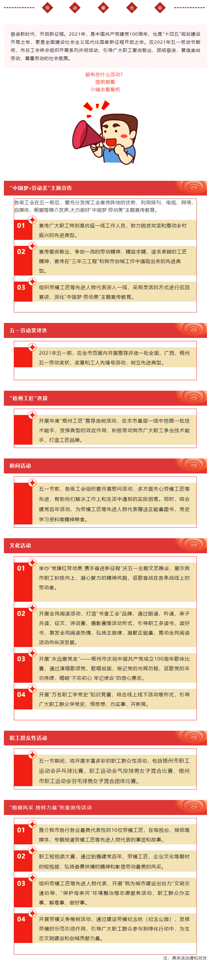 【活動(dòng)預(yù)告】今年工會(huì)“娘家人”給職工準(zhǔn)備了哪些活動(dòng)？敬請(qǐng)期待.png