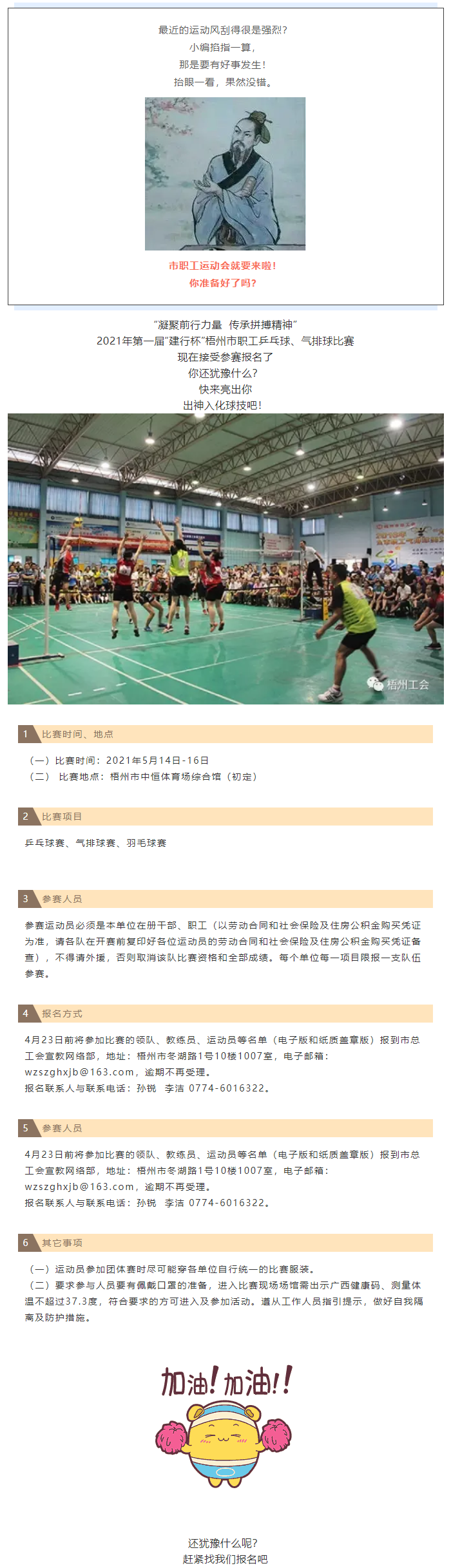 翹首以盼的“職工運(yùn)動會”就要開始了，你準(zhǔn)備好了嗎？.png