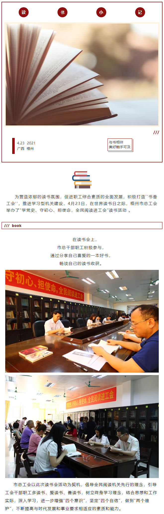 【簡(jiǎn)訊】學(xué)黨史、守初心、擔(dān)使命，全民閱讀進(jìn)工會(huì).png