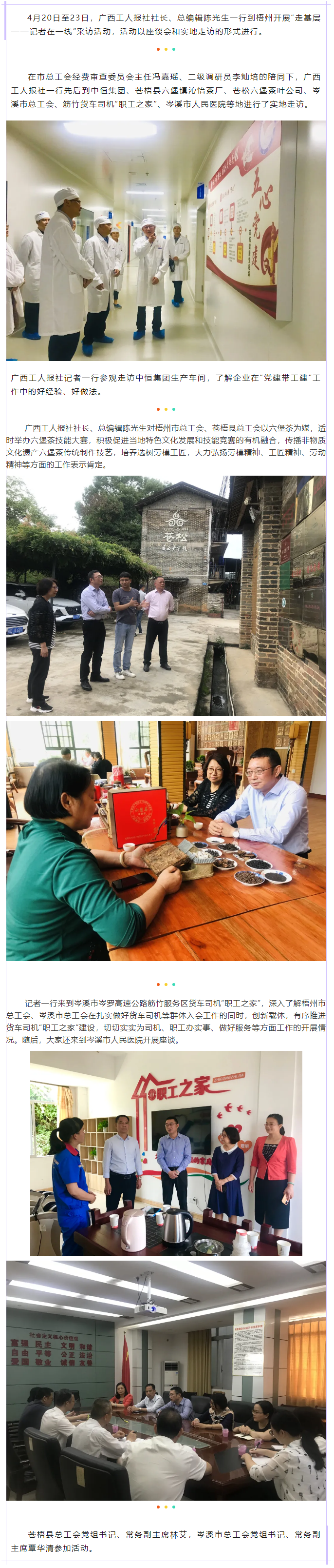 廣西工人報(bào)社到我市開展“走基層——記者在一線”活動(dòng).png