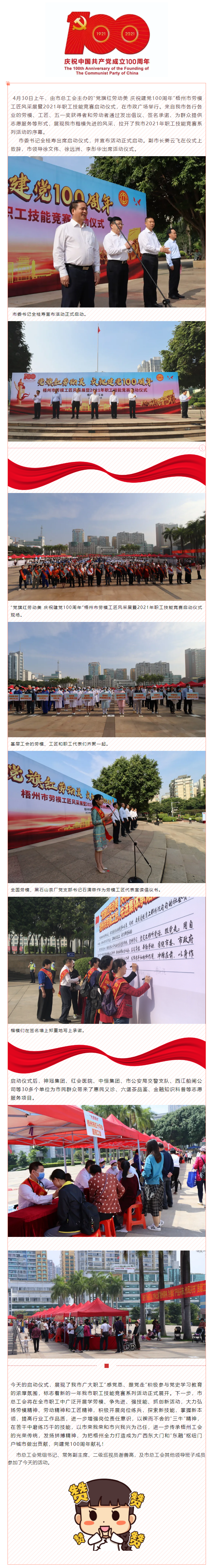【我為群眾辦實事】市勞模工匠風(fēng)采展暨2021年職工技能競賽啟動.png