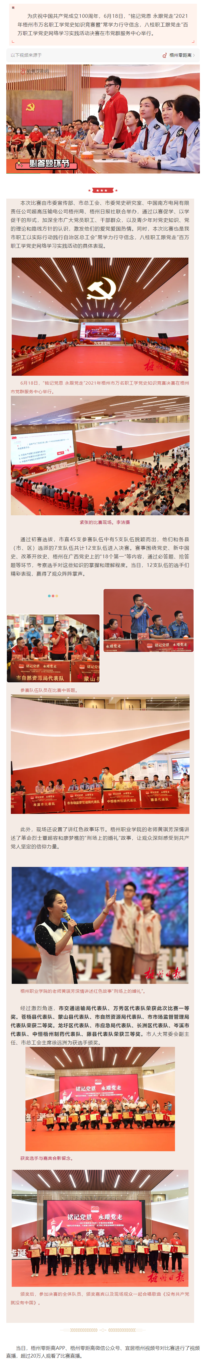 黨史學(xué)習(xí)誰家強(qiáng)？梧州市萬名職工學(xué)黨史知識競賽舉行決賽.png