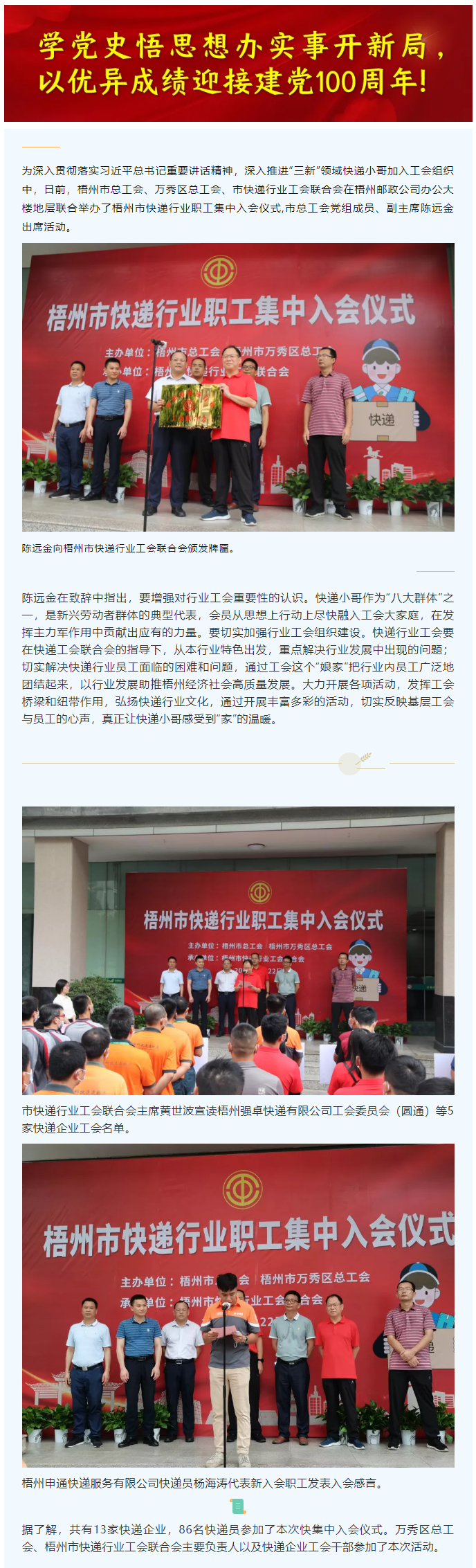 快遞小哥，歡迎加入工會大家庭！.png
