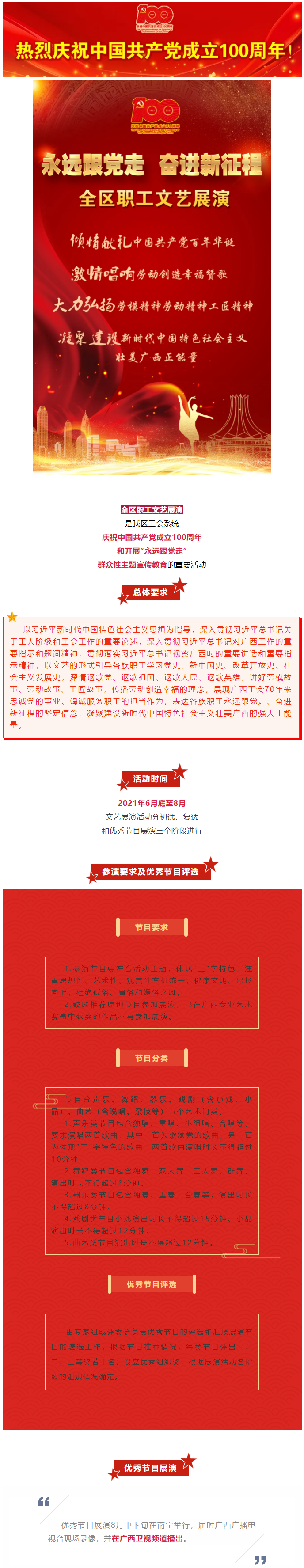 工友們，快來一展風(fēng)采！“永遠(yuǎn)跟黨走 奮進(jìn)新征程”全區(qū)職工文藝展演啟動!.png