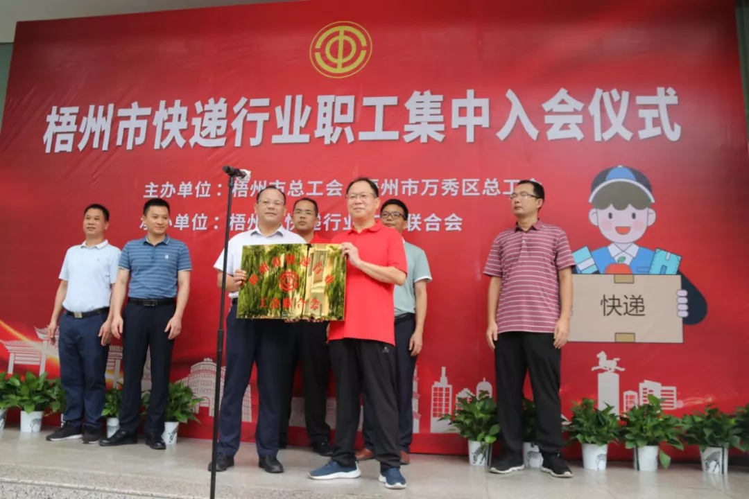 快遞小哥，歡迎加入工會大家庭！