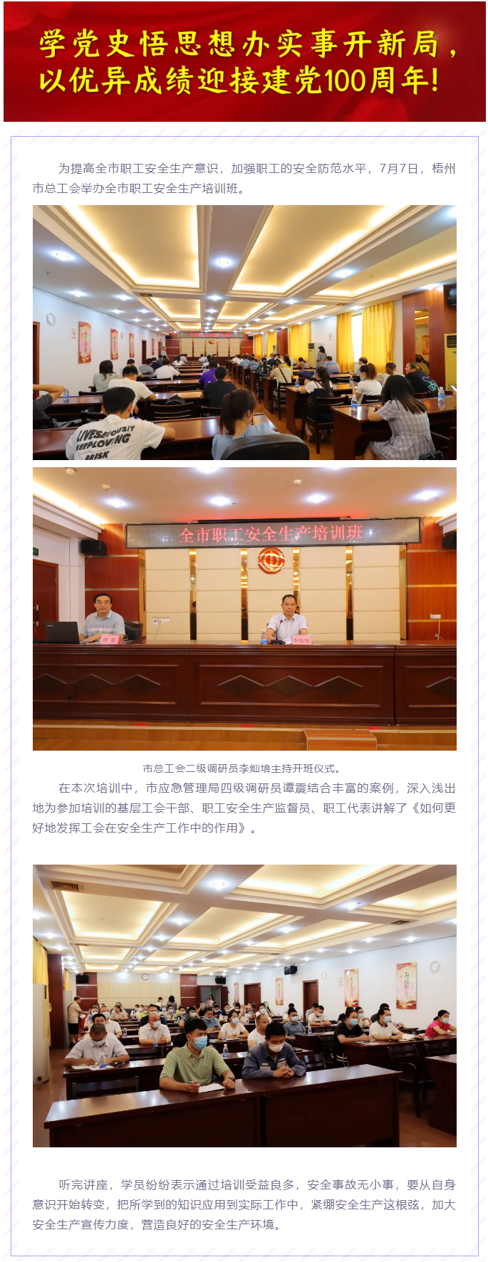 【簡訊】總工會(huì)舉辦全市職工安全生產(chǎn)培訓(xùn)班.png
