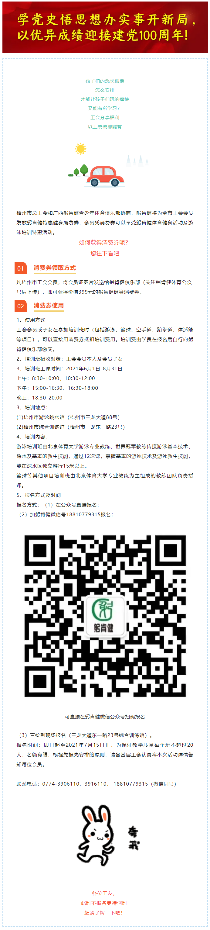 學(xué)游泳、學(xué)籃球……孩子們的暑假活動(dòng)，工會(huì)福利享不停.png