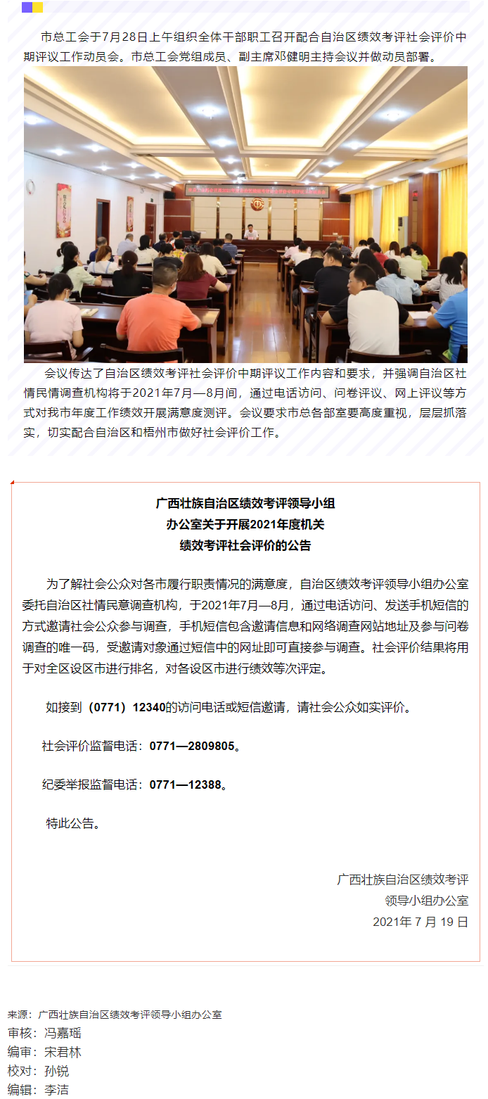 【簡訊】市總工會召開配合2021年自治區(qū)績效考評社會評價(jià)工作動(dòng)員大會.png