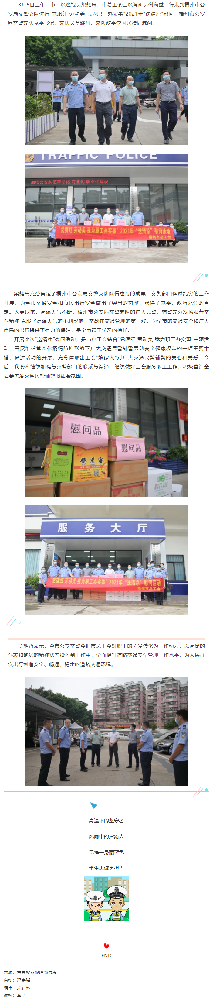 【我為群眾辦實事】致敬“高溫下的堅守者”，工會“娘家人”為您送上清涼慰問.png