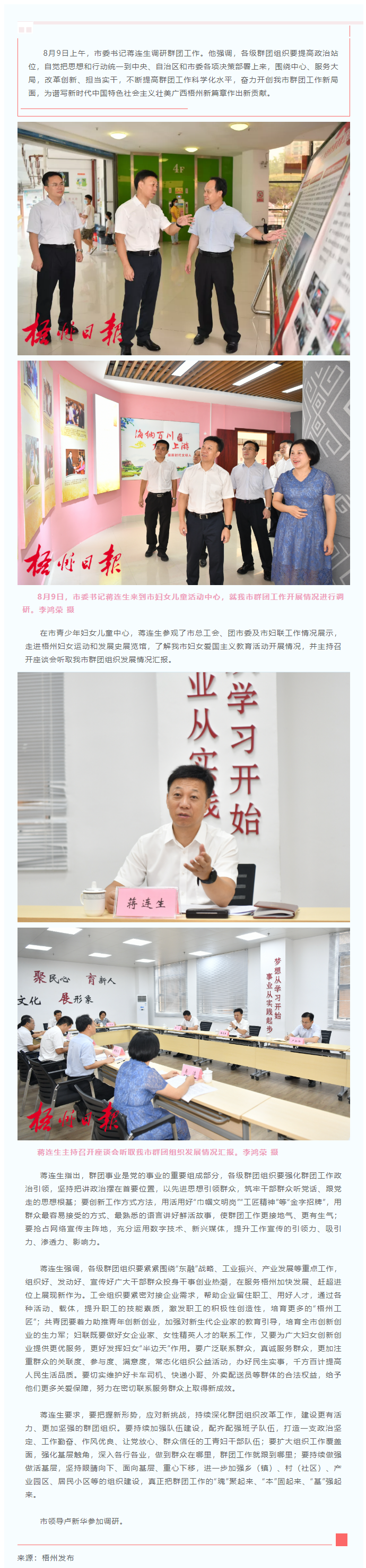 讓群團(tuán)工作更接地氣更有生氣丨蔣連生調(diào)研群團(tuán)工作并主持召開(kāi)座談會(huì).png