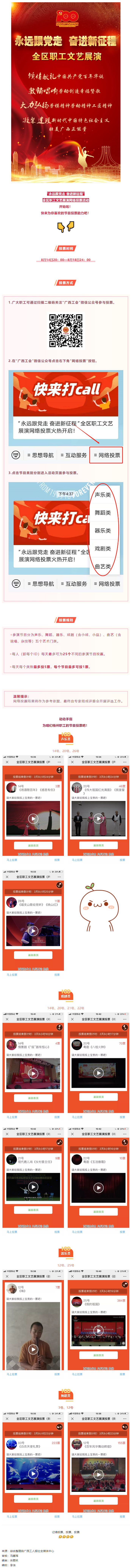速來，為咱們梧州職工的節(jié)目投上一票！.png