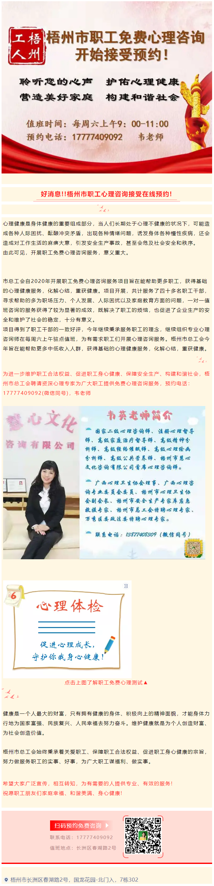 好消息??！梧州市職工心理咨詢接受在線預(yù)約啦.png