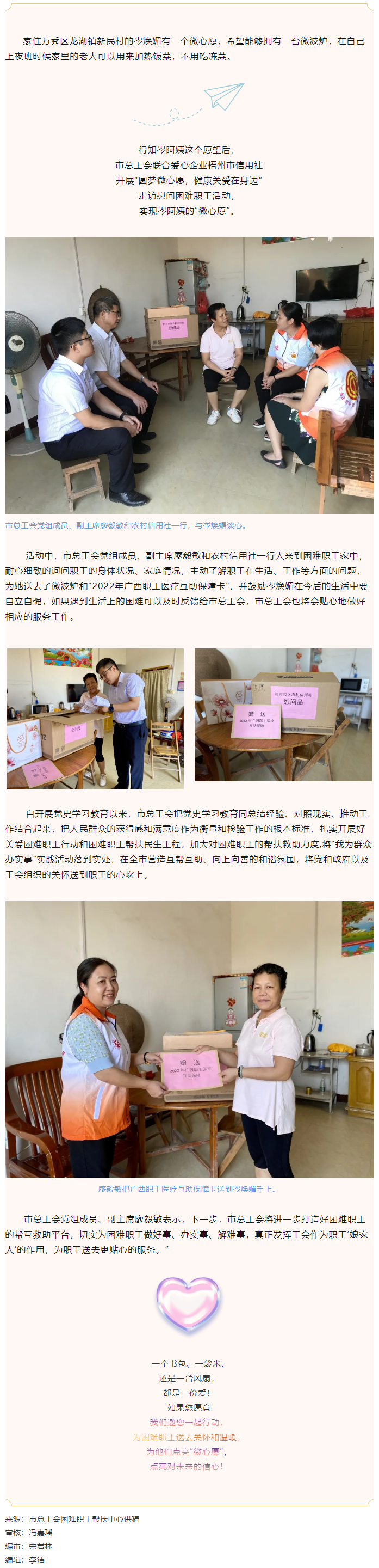 【我為群眾辦實(shí)事】暖心，她的“微心愿”實(shí)現(xiàn)了！.png