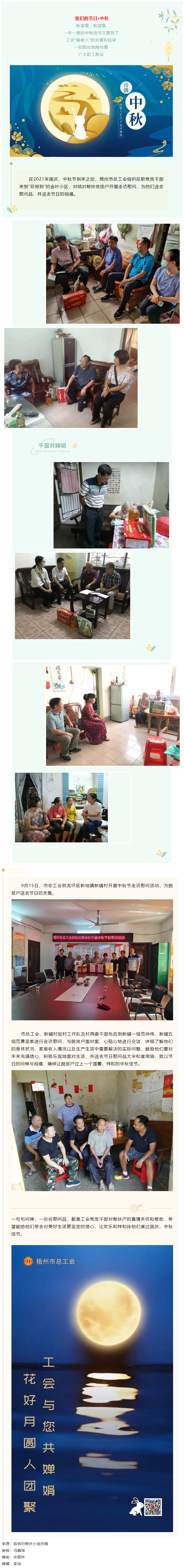 【送溫暖】中秋至，工會(huì)暖心關(guān)懷愿您人月兩團(tuán)圓.png