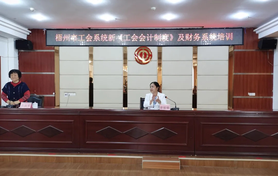 人員爆滿！這場(chǎng)工會(huì)財(cái)務(wù)培訓(xùn)太受歡迎了