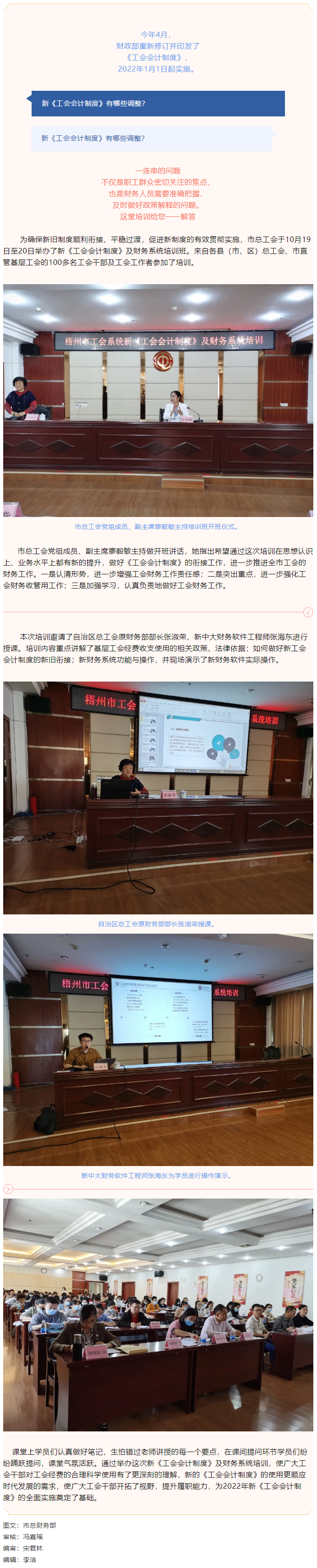 人員爆滿！這場(chǎng)工會(huì)財(cái)務(wù)培訓(xùn)太受歡迎了.png